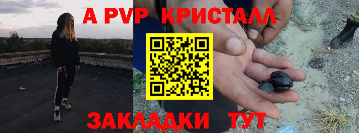 Alfa_PVP Crystall Химки