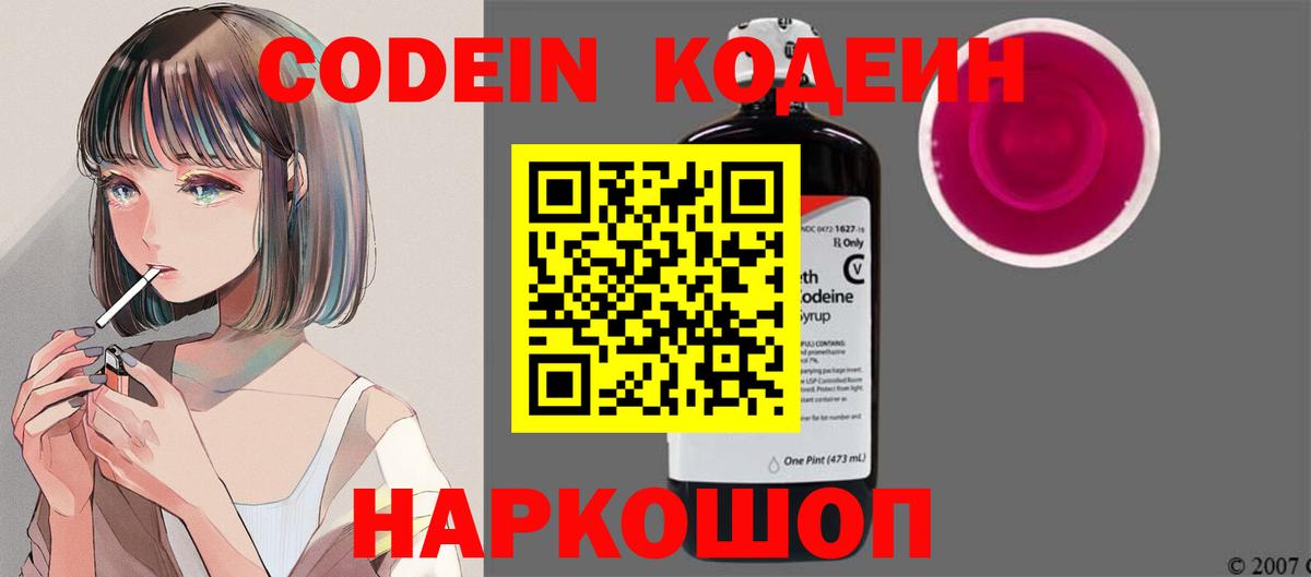 Химки  Codein Purple Drank  Вход с VPN 