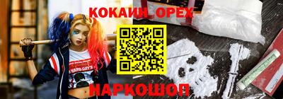 кокаин Наро-Фоминск